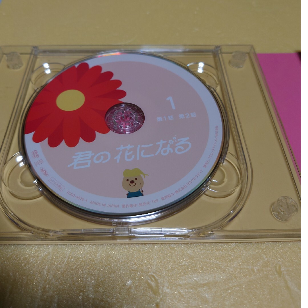 『君の花になる』DVD-BOX