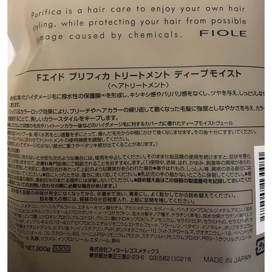 FIOLE(フィヨーレ)のプリフィカ ディープモイストトリートメント800 コスメ/美容のヘアケア/スタイリング(トリートメント)の商品写真