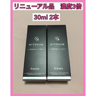 フラコラ(フラコラ)の新品　フラコラ HITOKAN ヒト幹細胞培養エキス原液 LP 2本(美容液)