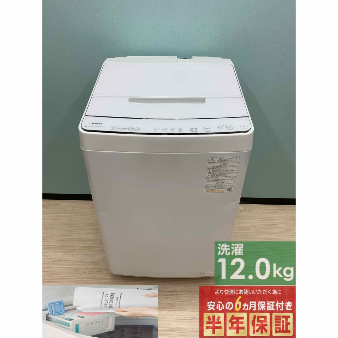 東芝 - 東芝洗濯機 2021年製 展示品 12kg AW-12XD9 自動洗剤投入の通販