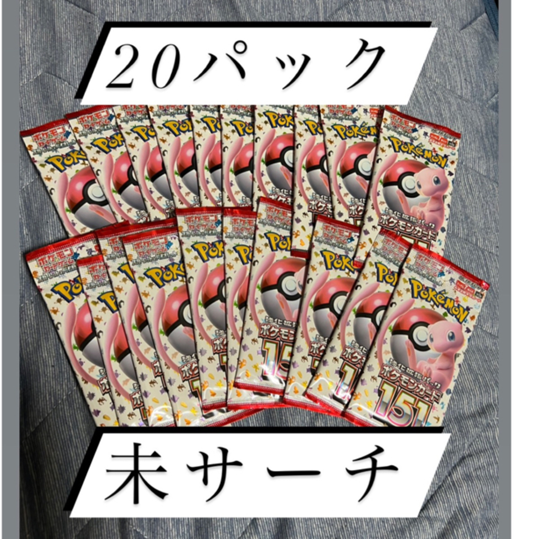 ポケモンカード 151 バラ 20パックの通販 by ゆーり's shop｜ラクマ