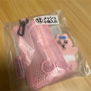 サンリオ(サンリオ)のおぱんちゅうさぎ　くじ　メッシュ小物入れ(キャラクターグッズ)