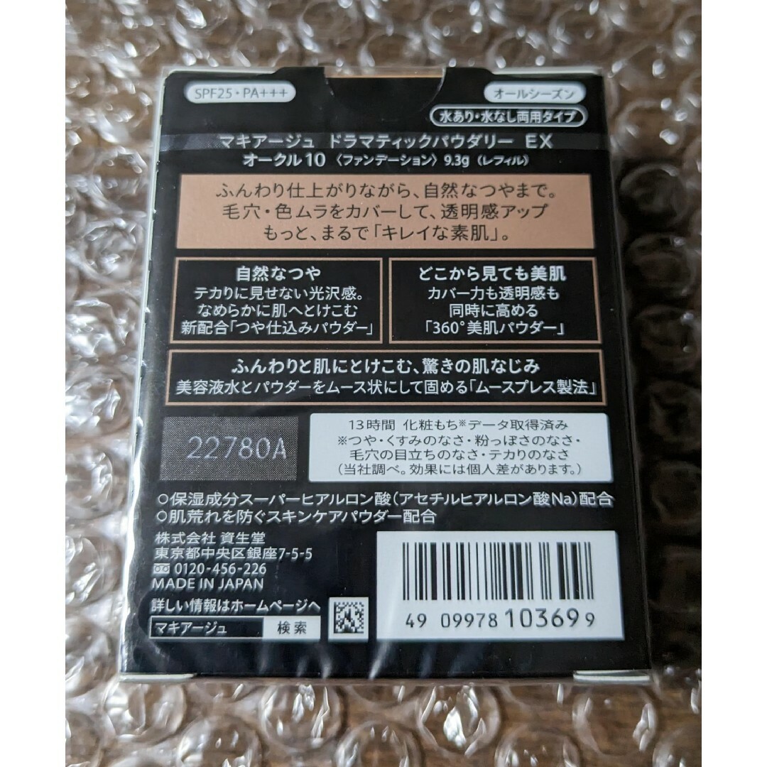 新品　2個セット　マキアージュ ドラマティックパウダリー EX オークル10