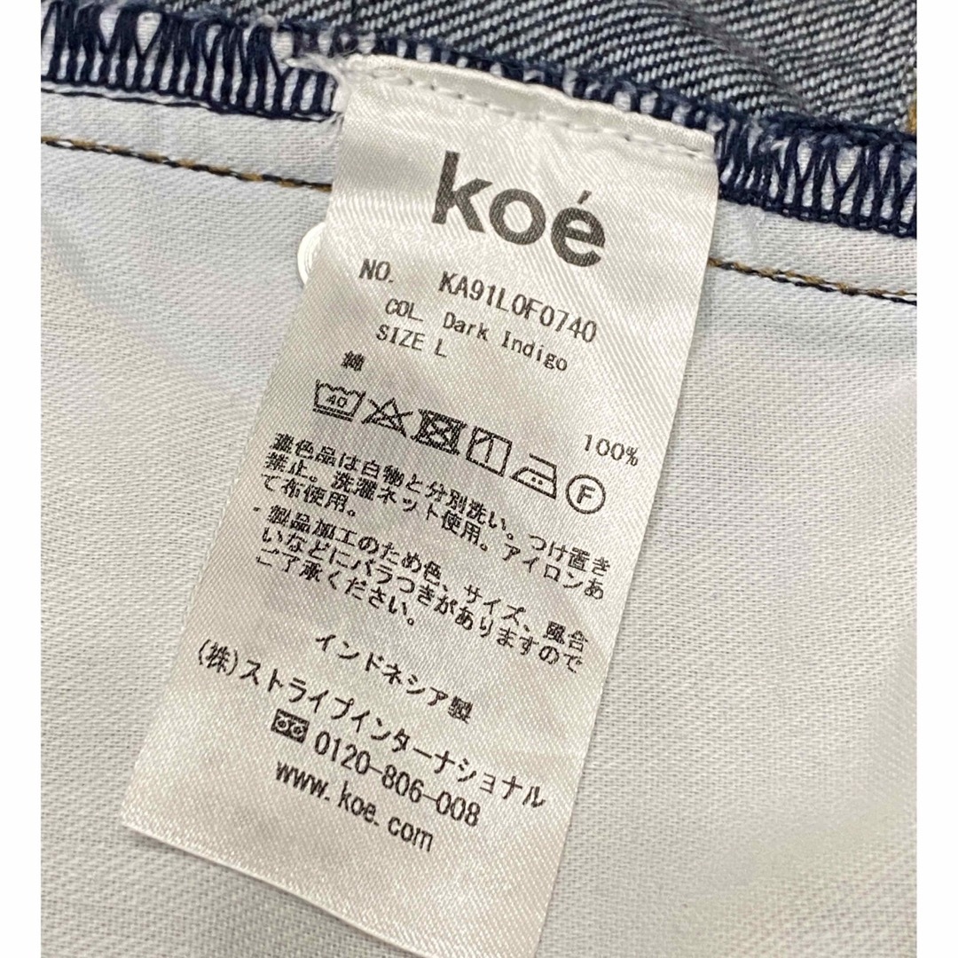 koe(コエ)のkoe デニムパンツ／ジーンズ　美品 レディースのパンツ(デニム/ジーンズ)の商品写真