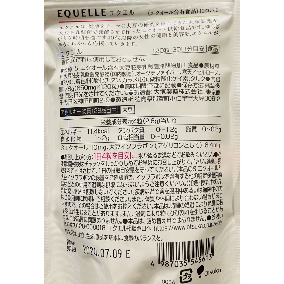 EQUELLE エクエル　大塚製薬　120粒×6袋 新品未開封