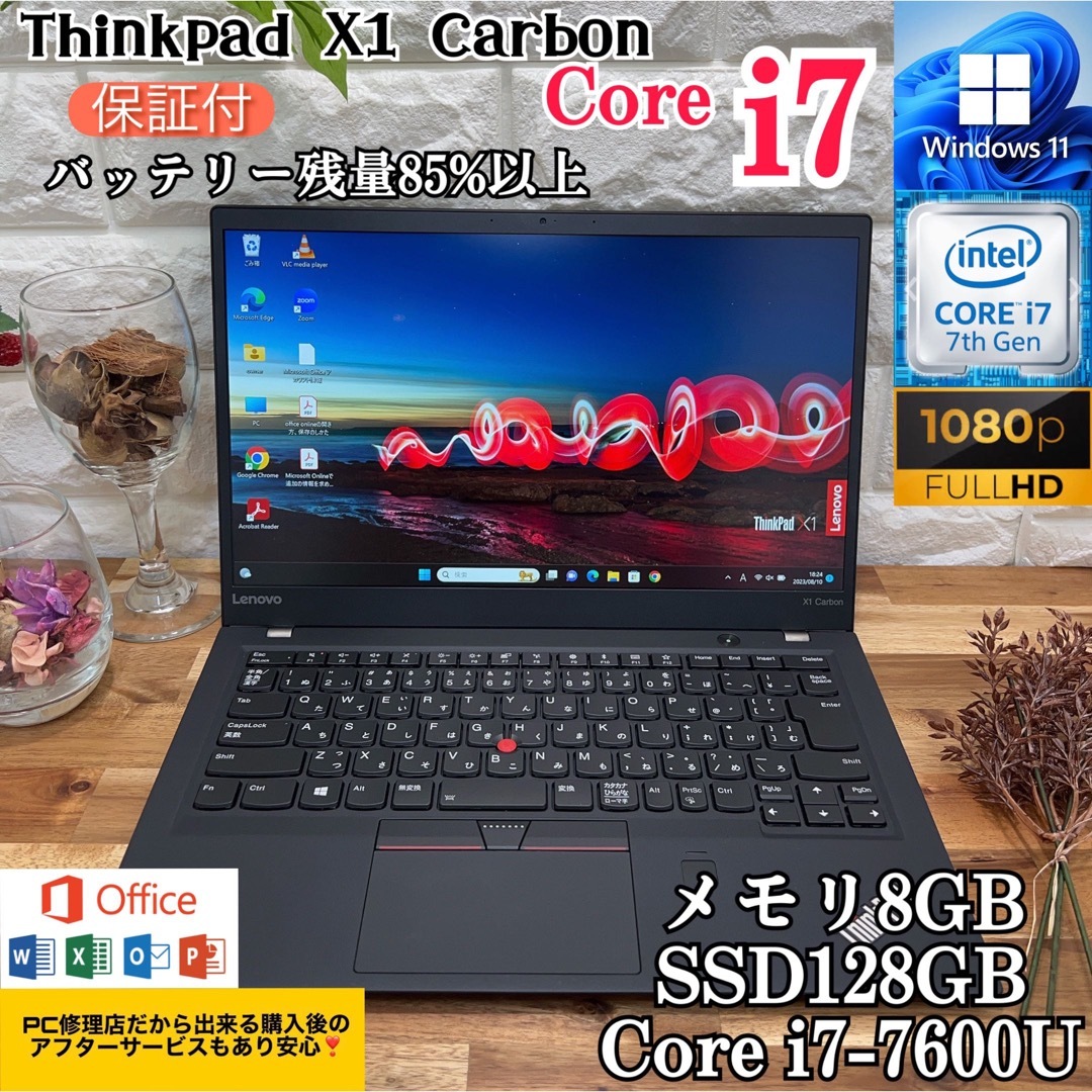 即購入OK事前コメント不要【美品】Thinkpad X1 Carbon☘Core i7第7世代☘SSD搭載