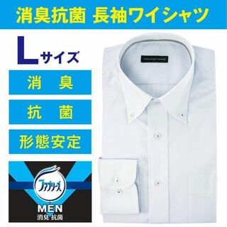 ファブリーズ 消臭抗菌 長袖ワイシャツ 形態安定 Lサイズ DATW52-70(シャツ)