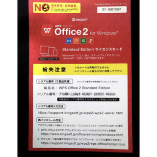 キングソフト(KINGSOFT)の★WPS Office 2 Standard Edition ライセンスカード(その他)