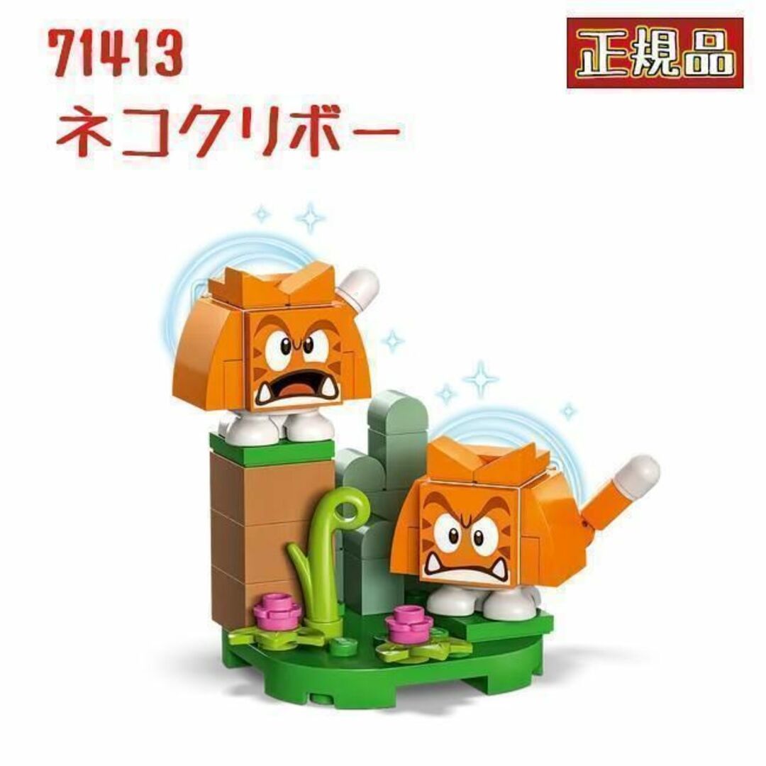 Lego(レゴ)のレゴ LEGO 71413 スーパーマリオ キャラクターパック ネコクリボー エンタメ/ホビーのおもちゃ/ぬいぐるみ(キャラクターグッズ)の商品写真