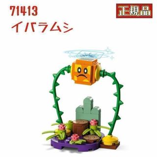 レゴ(Lego)のレゴ LEGO 71413 スーパーマリオ キャラクターパック イバラムシ(キャラクターグッズ)