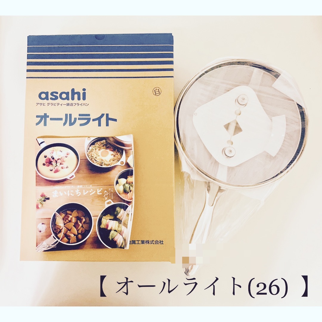 キッチン/食器新品  アサヒ軽金属 【asahi  オールライト(26cm)】ピュアホワイト