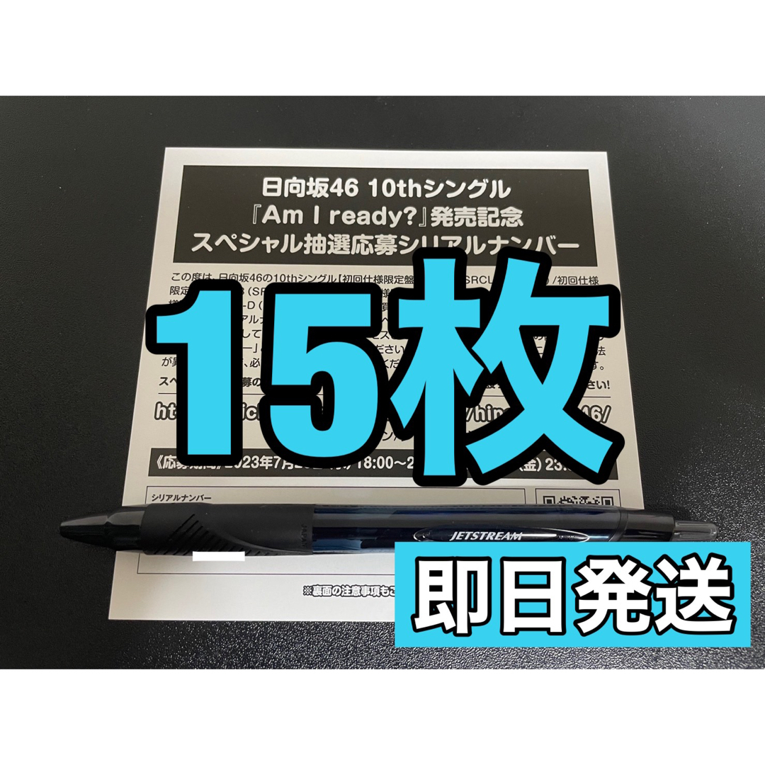 日向坂46 One choice シリアルナンバー 応募券 100枚セット