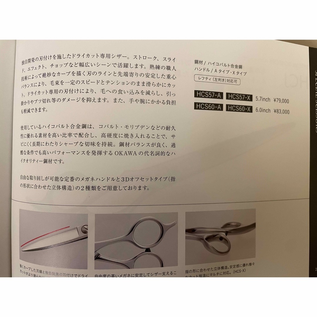 オオカワシザー　HCS60  6インチ　オフセット コスメ/美容のコスメ/美容 その他(その他)の商品写真