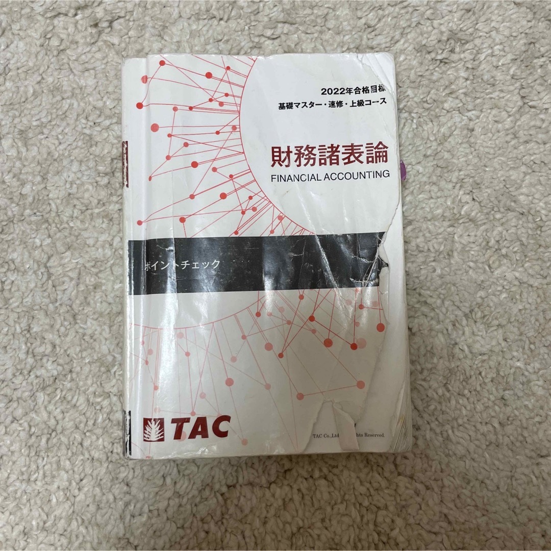 TAC 2022年合格目標 簿記論 財務諸表論 - 資格/検定