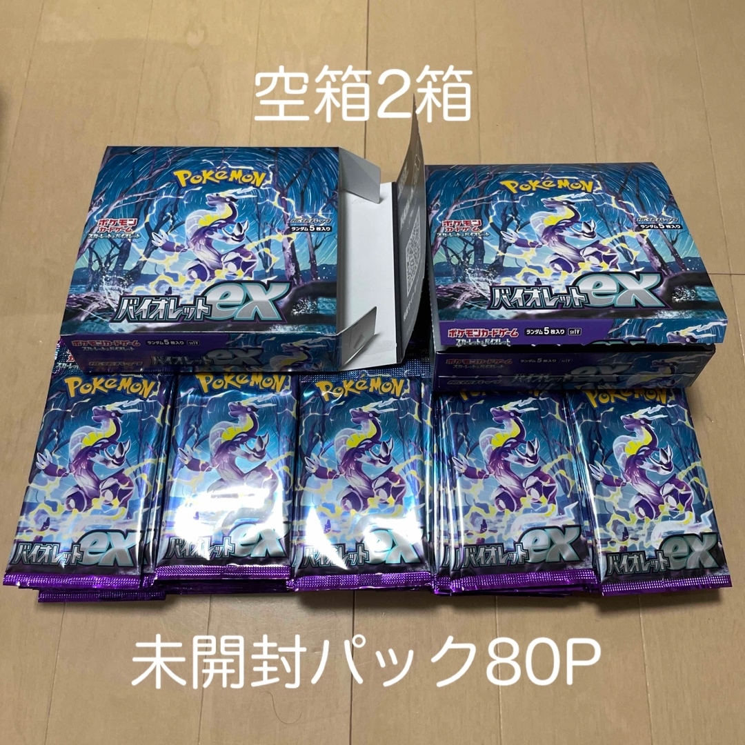 サーチ済 バイオレットex 未開封パック80P、空箱2-