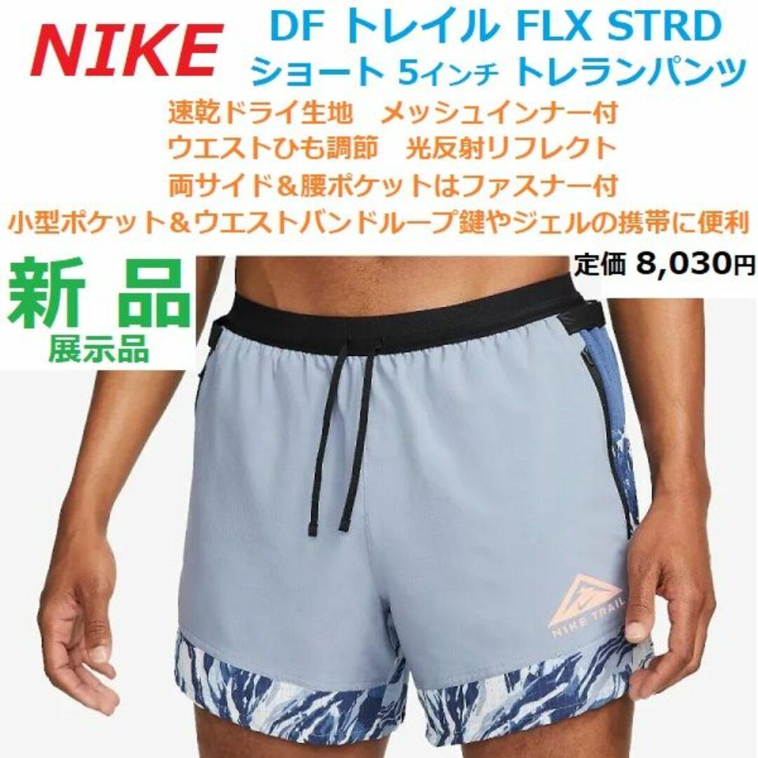 ☆新品ナイキNIKE TRAIL トレイル ランニング パンツ - ショートパンツ