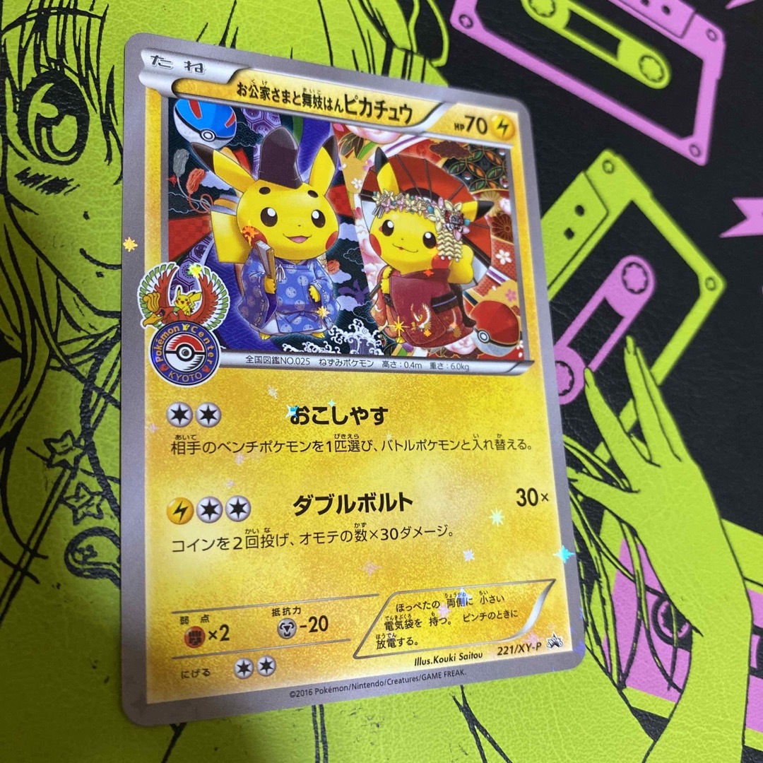 ポケモン - ポケモンカードお公家さまと舞妓はんピカチュウの通販 by