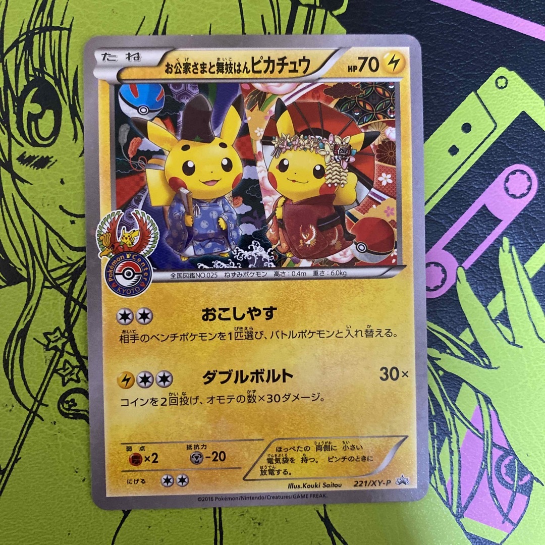 ポケモン - ポケモンカードお公家さまと舞妓はんピカチュウの通販 by