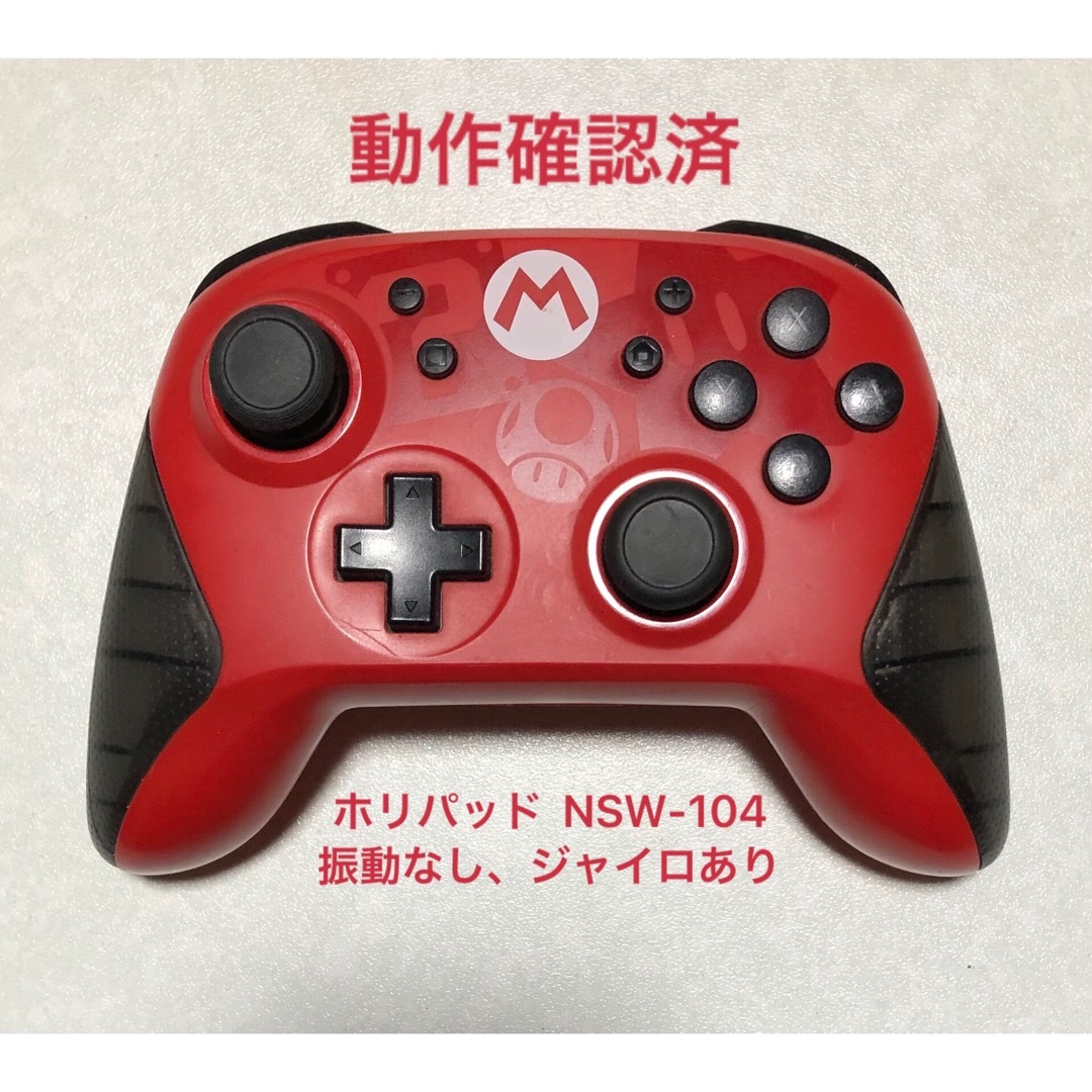 ニンテンドースイッチ　ワイヤレスコントローラー　ホリパッド　HORI 動作確認済