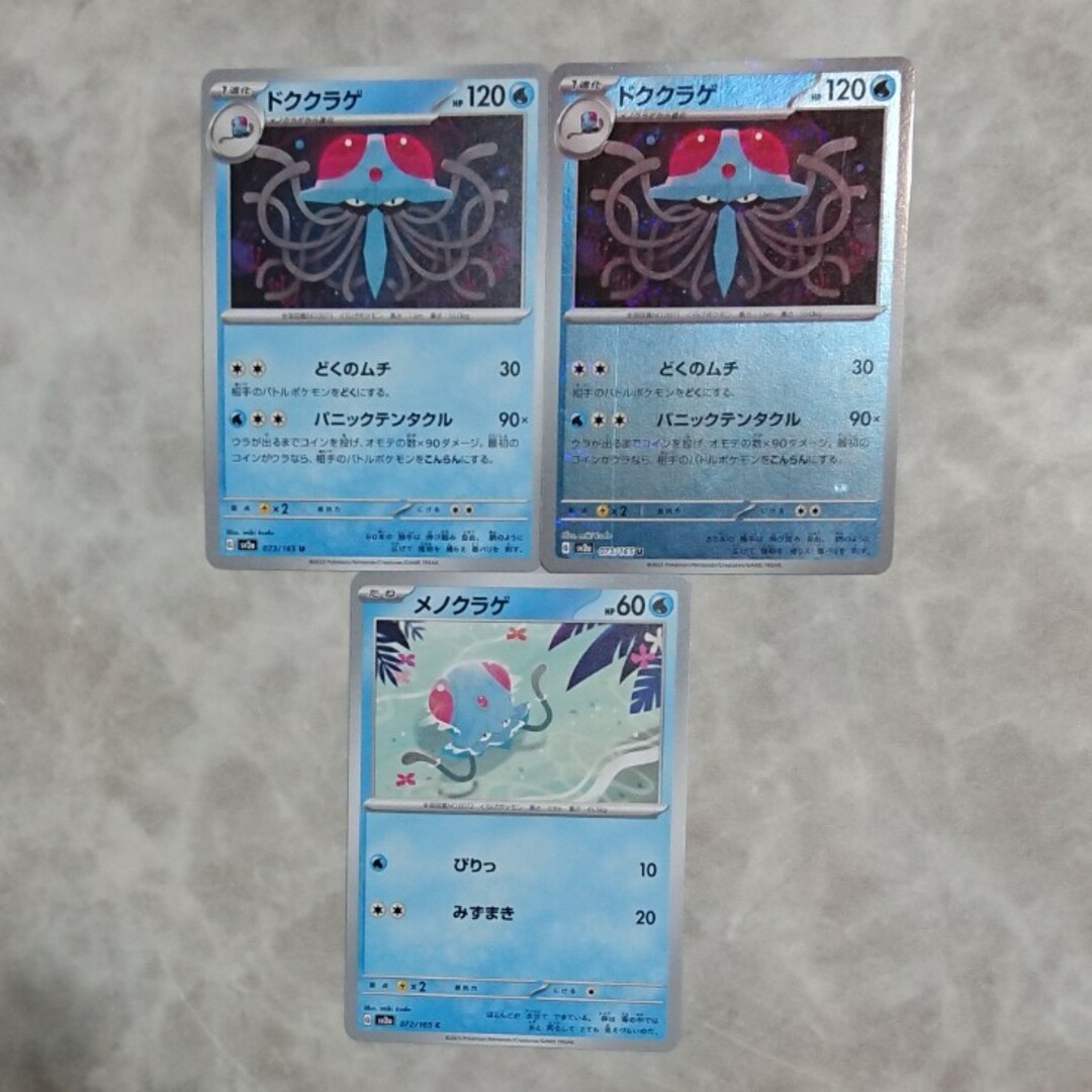 ポケモン(ポケモン)のポケモンカード メノクラゲ ドククラゲ モンスターボール エンタメ/ホビーのトレーディングカード(シングルカード)の商品写真