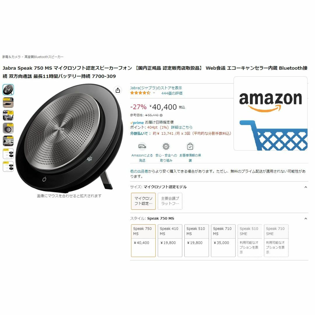 送料無料】会議用ポータブルスピーカーフォン《Jabra Speak 750》の