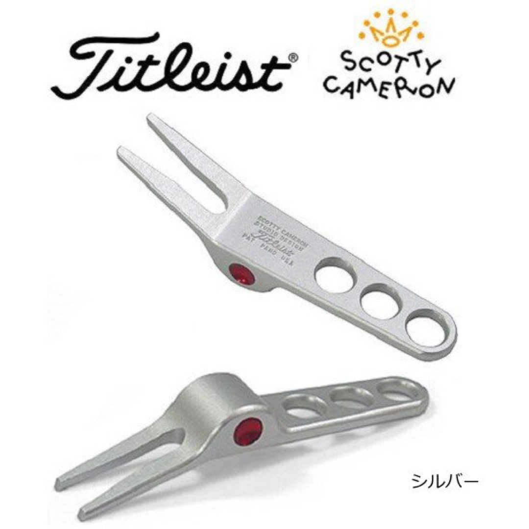 Scotty Cameron(スコッティキャメロン)のスコッティキャメロン ピボットツール グリーンフォーク　シルバー スポーツ/アウトドアのゴルフ(その他)の商品写真