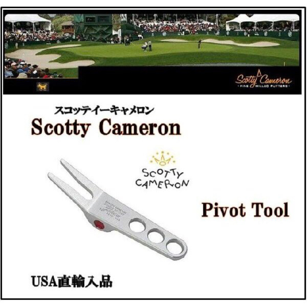 Scotty Cameron(スコッティキャメロン)のスコッティキャメロン ピボットツール グリーンフォーク　シルバー スポーツ/アウトドアのゴルフ(その他)の商品写真