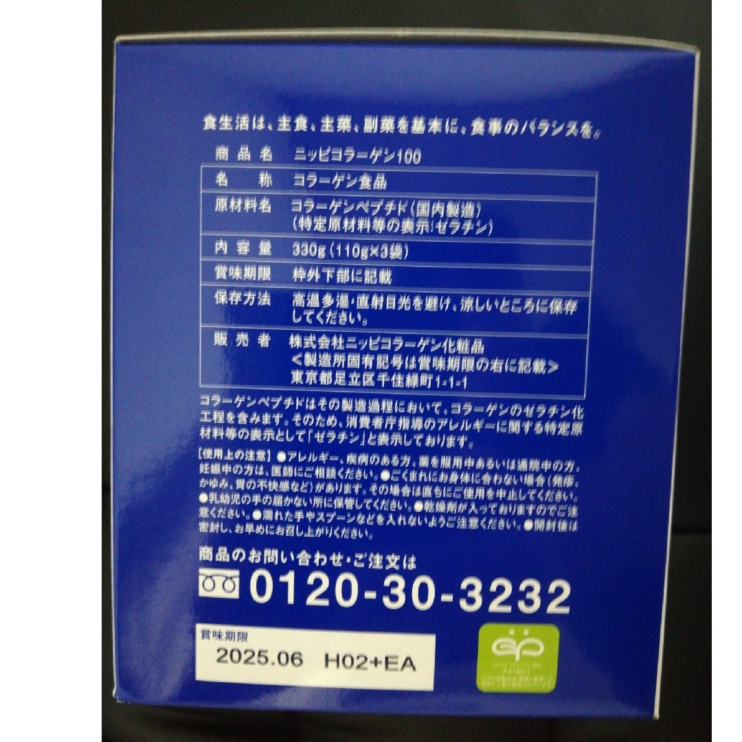 週間売れ筋 ニッピコラーゲン100 7箱 健康用品 - neatlinemaps.com