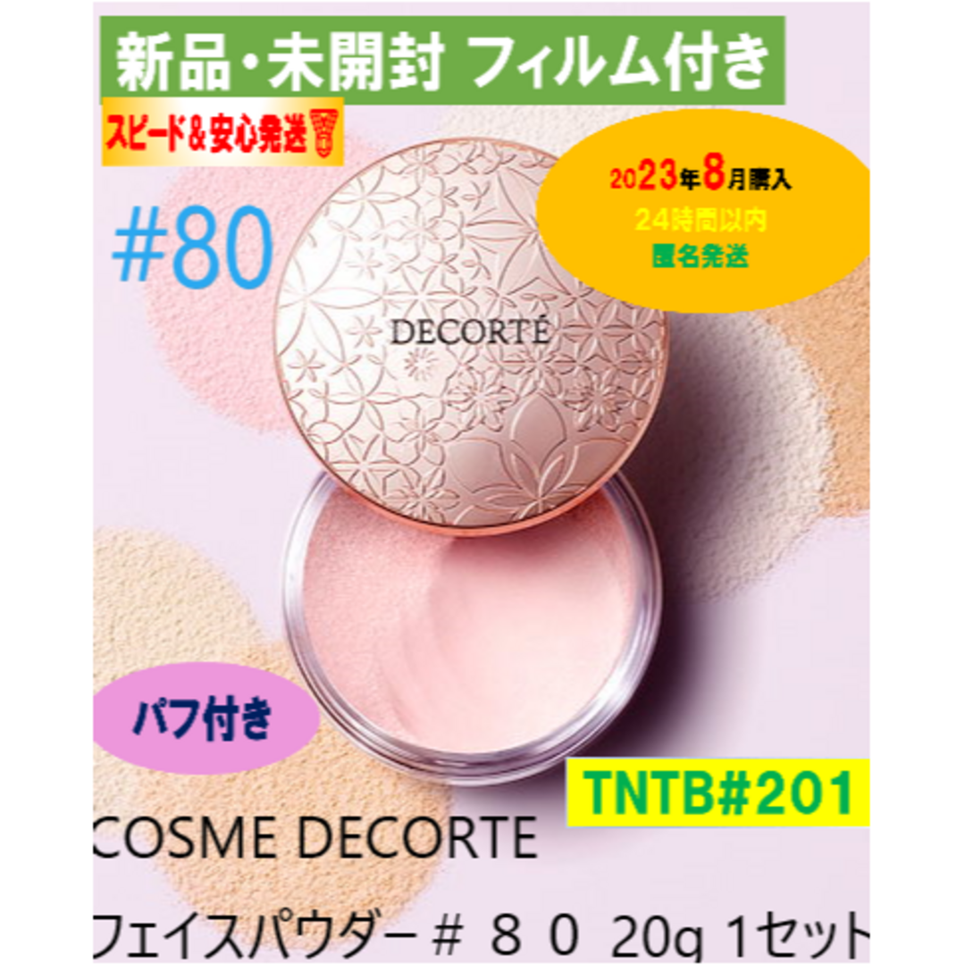 COSME DECORTE(コスメデコルテ)の【a.様専用】コスメデコルテ フェイスパウダー　20g（#80 グロウピンク) コスメ/美容のベースメイク/化粧品(フェイスパウダー)の商品写真