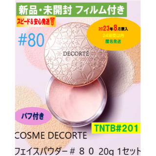 コスメデコルテ(COSME DECORTE)の【新品・未開封】コスメデコルテ フェイスパウダー　20g（#80 グロウピンク)(フェイスパウダー)