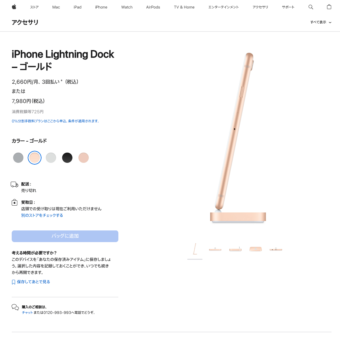 新品未開封 Apple純正 iPhone Lightning Dock ゴールド