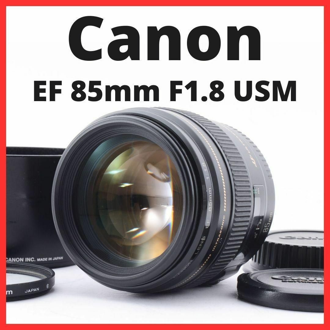 H09/5136-25☆美品☆Canon EF 85mm F1.8 USM-