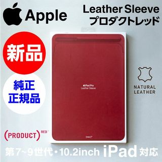 アップル(Apple)の新品 Apple純正 iPad Leather Sleeve プロダクトレッド(iPadケース)