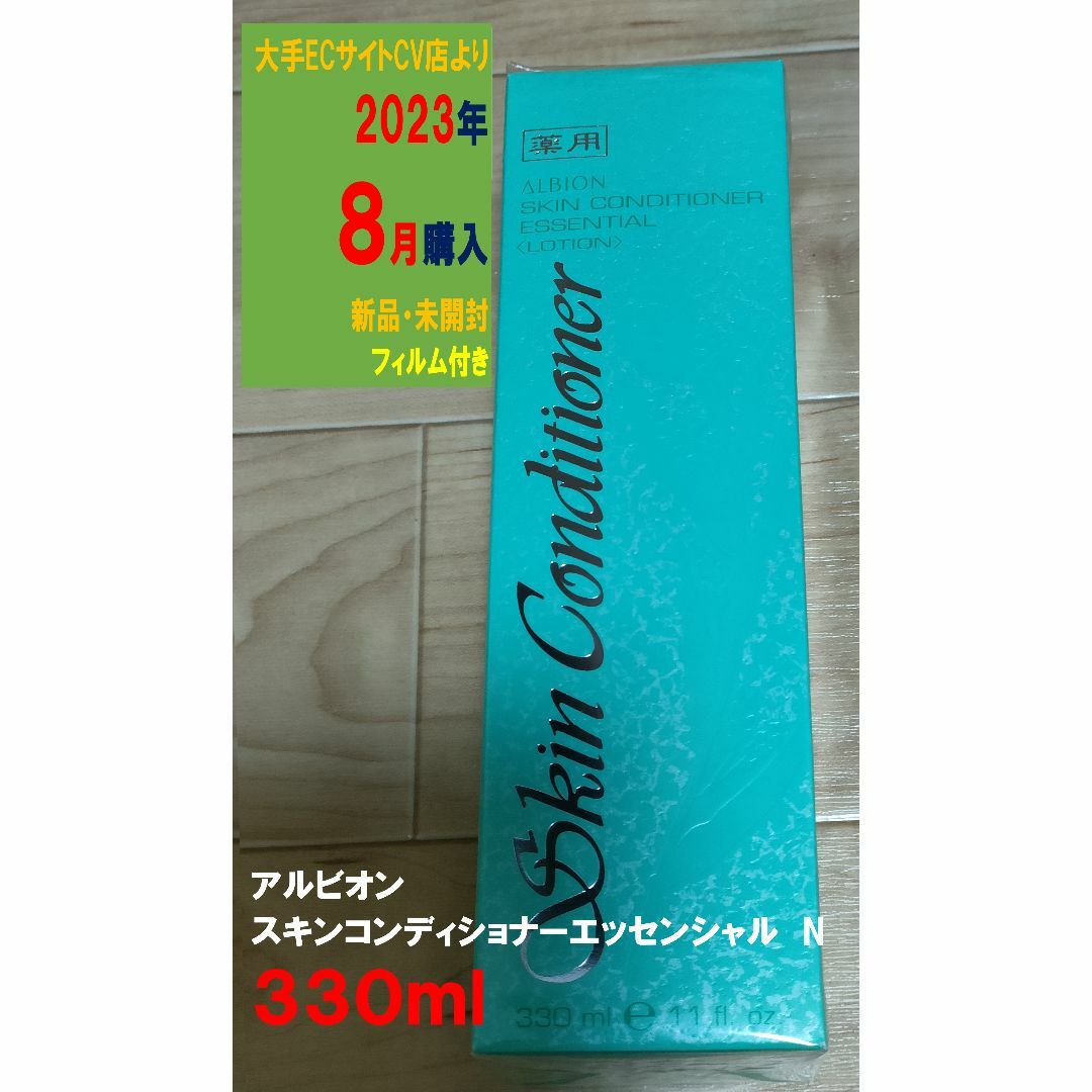 アルビオン　薬用スキンコンディショナー エッセンシャル N　330mlコスメ/美容