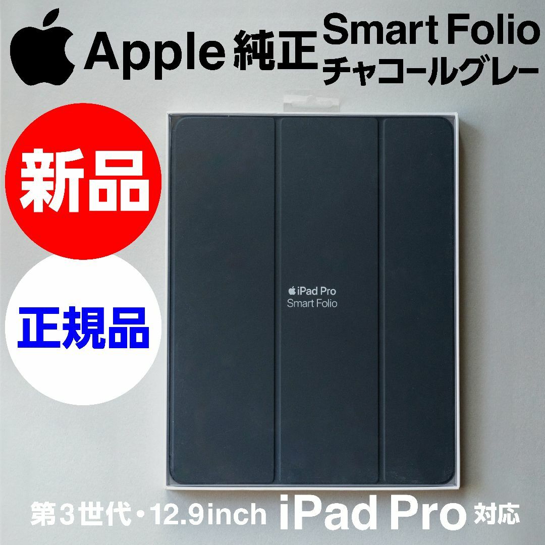 Apple(アップル)の新品 Apple純正12.9 iPad Pro用 Smart Folio グレー スマホ/家電/カメラのスマホアクセサリー(iPadケース)の商品写真