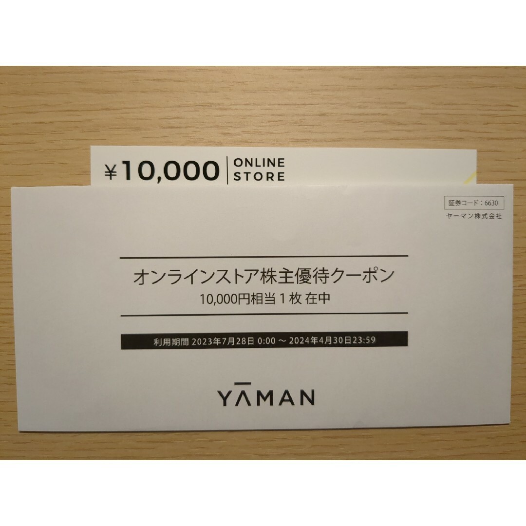 ヤーマン　株主優待10000円