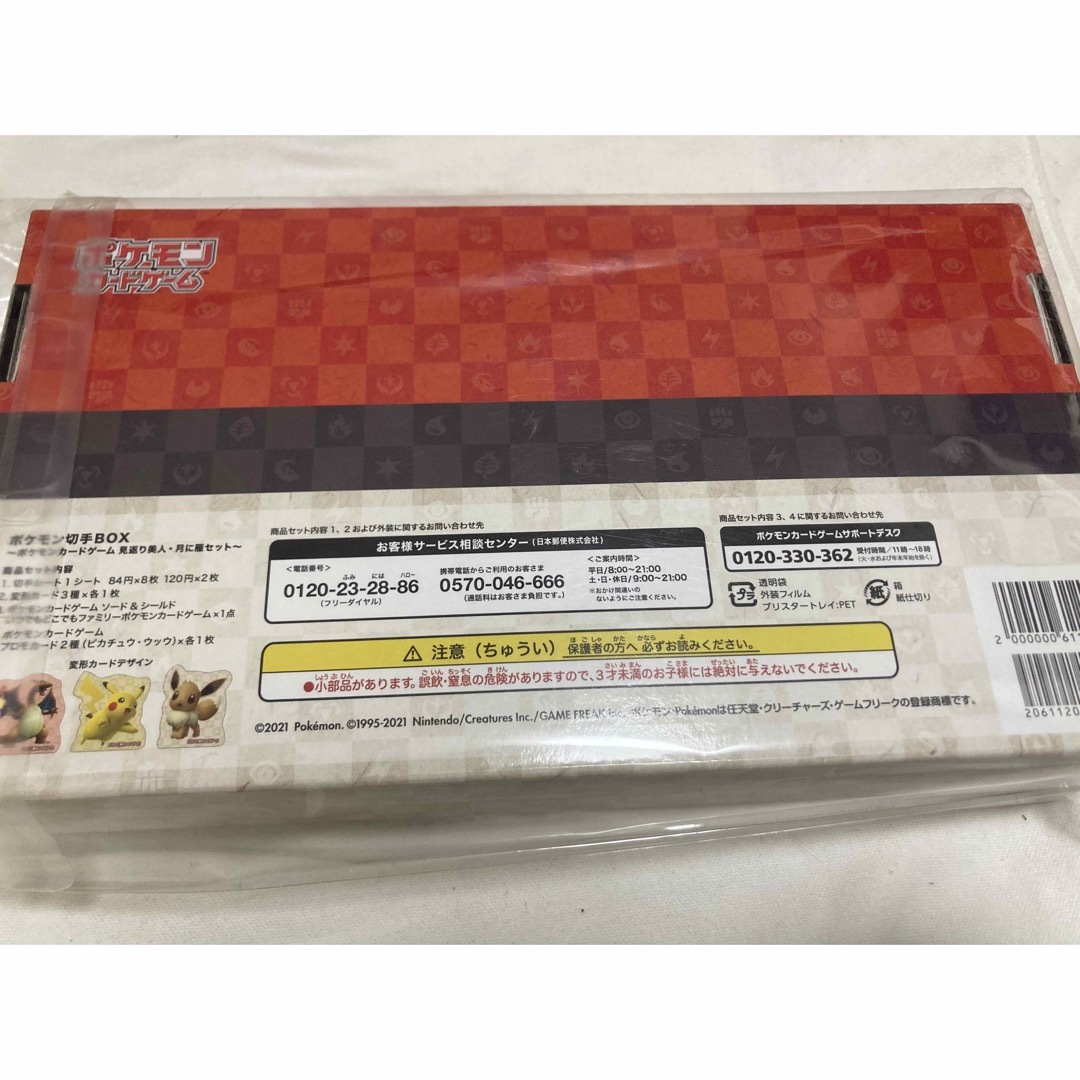ポケモン - ポケモン切手BOX ポケモンカードゲーム見返り美人・月に雁