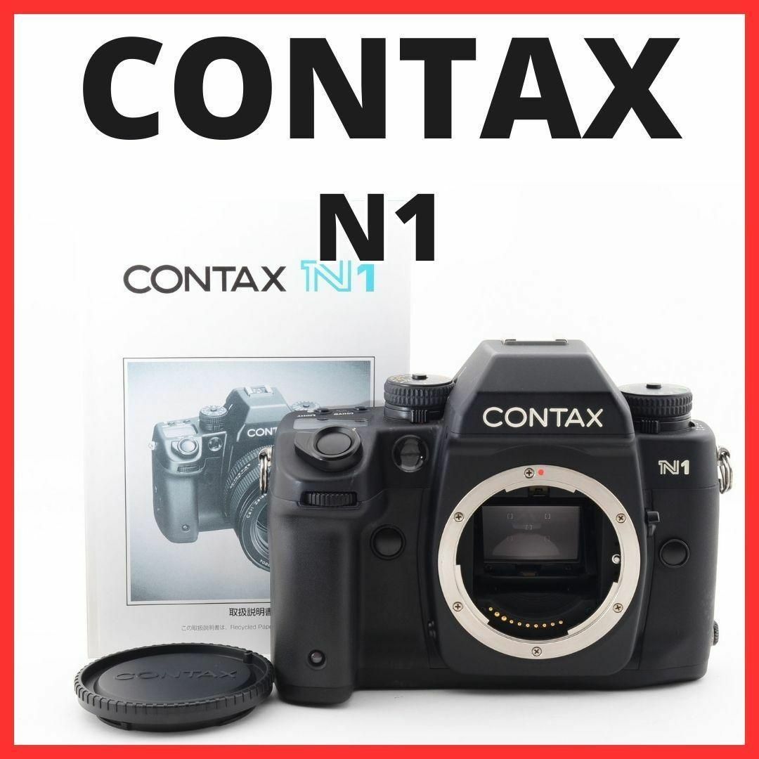 G04/5047A-45☆美品☆コンタックス CONTAX N1 ボディ - フィルムカメラ