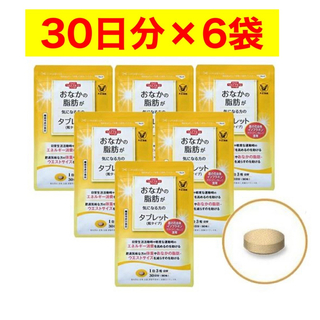 タイショウセイヤク(大正製薬)のおなかの脂肪が気になる方のタブレット 粒タイプ 1袋 90粒 6袋セット サプリ(ダイエット食品)