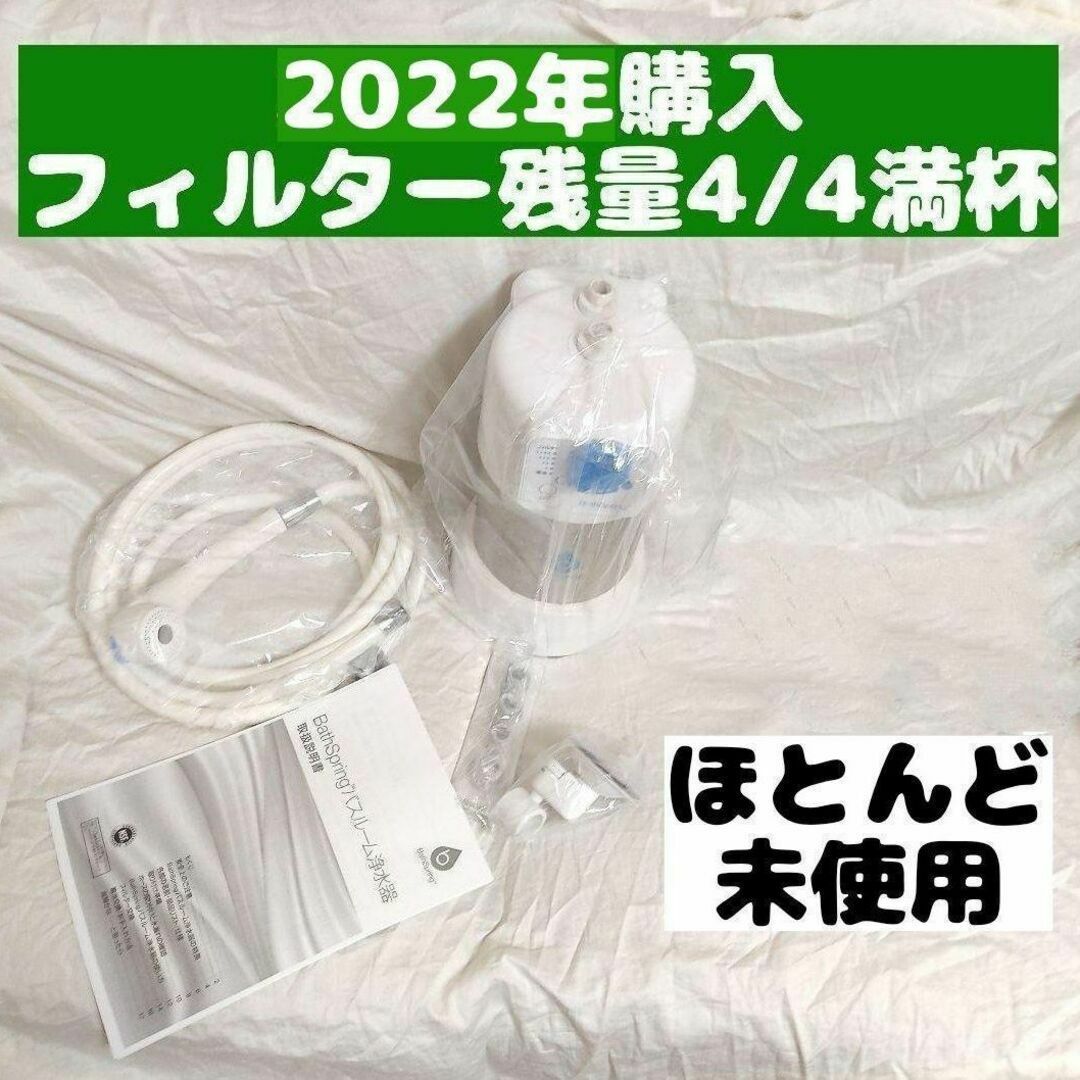 最新 2022年製 満タン アムウェイ Amway espring 2 浄水機