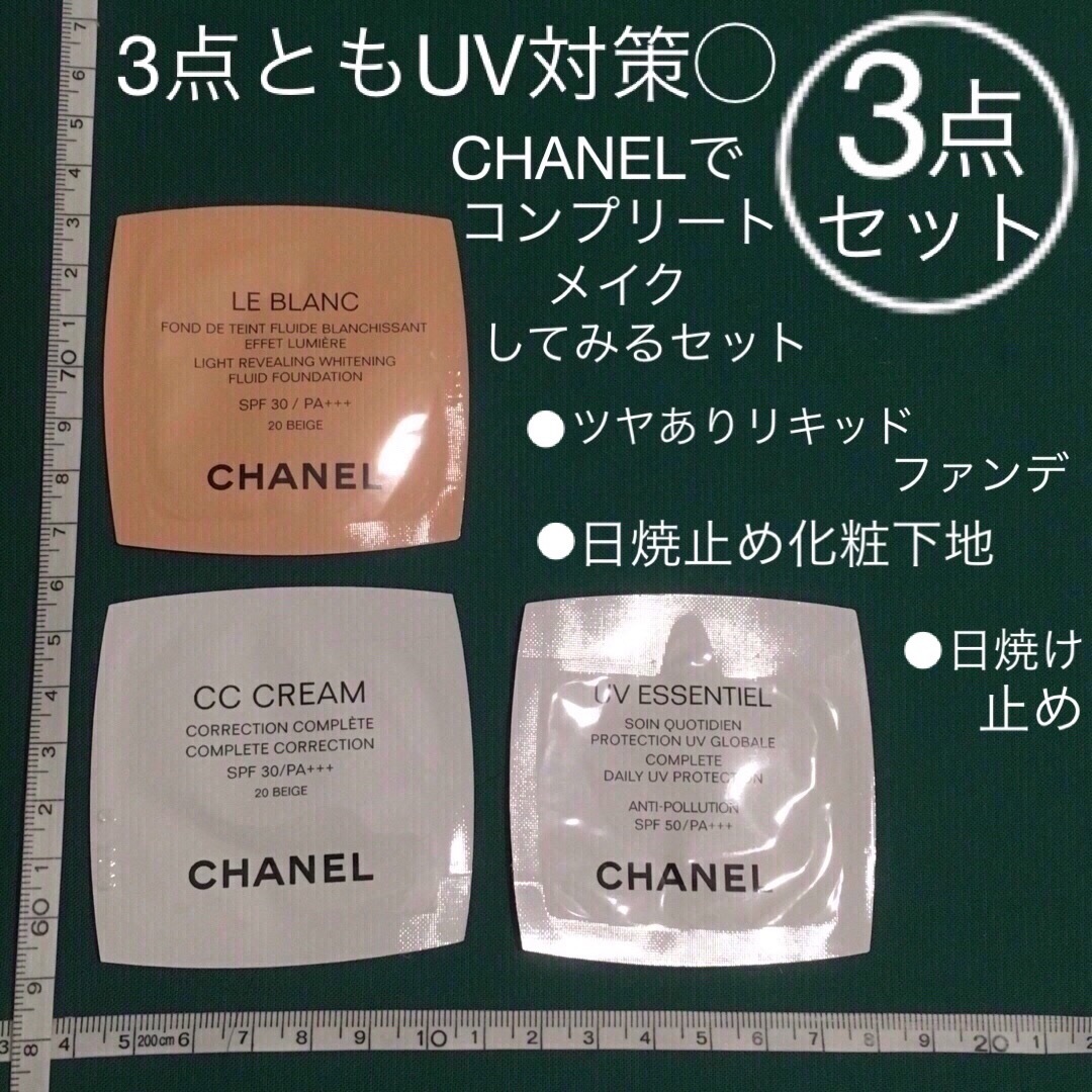 CHANEL ccクリーム N 10ベージュ　ルブランセラム付き