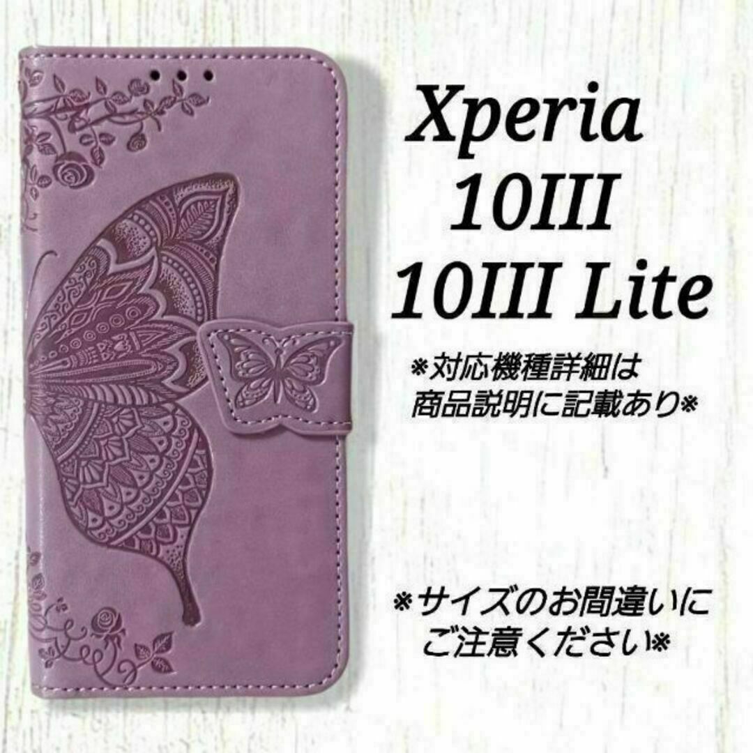 Xperia10 III 10III Lite◇バタフライ　パープル　紫◇P１１