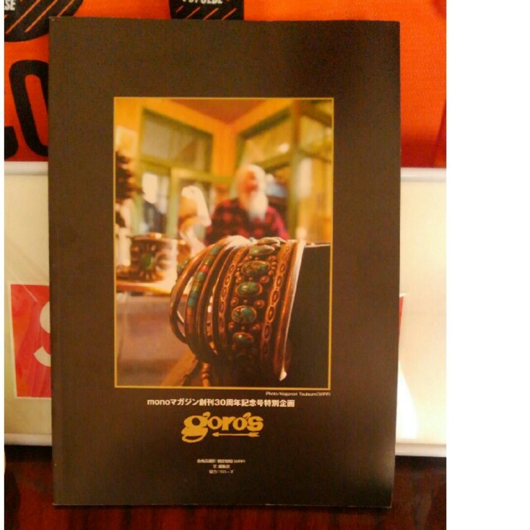 ゴローズmonoマガジン2012年6月16日号付録創刊30周年記念号 エンタメ/ホビーの雑誌(ファッション)の商品写真