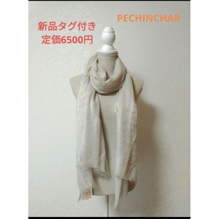 スコットクラブ(SCOT CLUB)の定価6500円♥️新品♥️PECHINCHAR　ラメストール　アイボリー(マフラー/ショール)