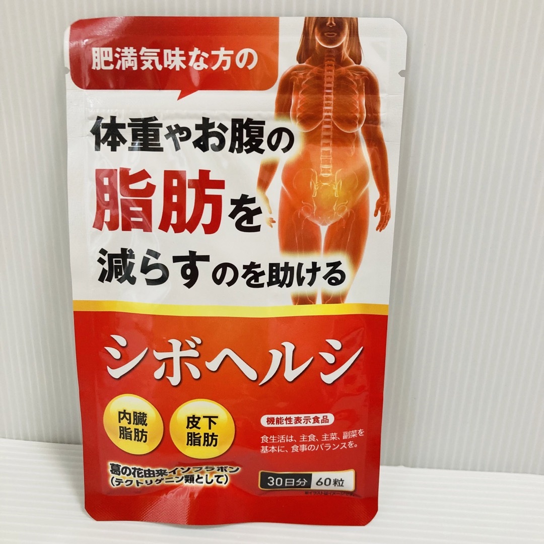 体重やお腹の脂肪を落とす　シボヘルシ　14袋　2025年4月新品未開封