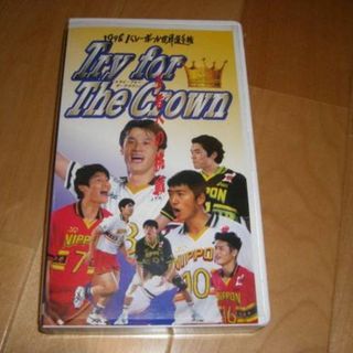 ビデオ/1998世界バレーボール/Try for The Crown/加藤陽一/(バレーボール)