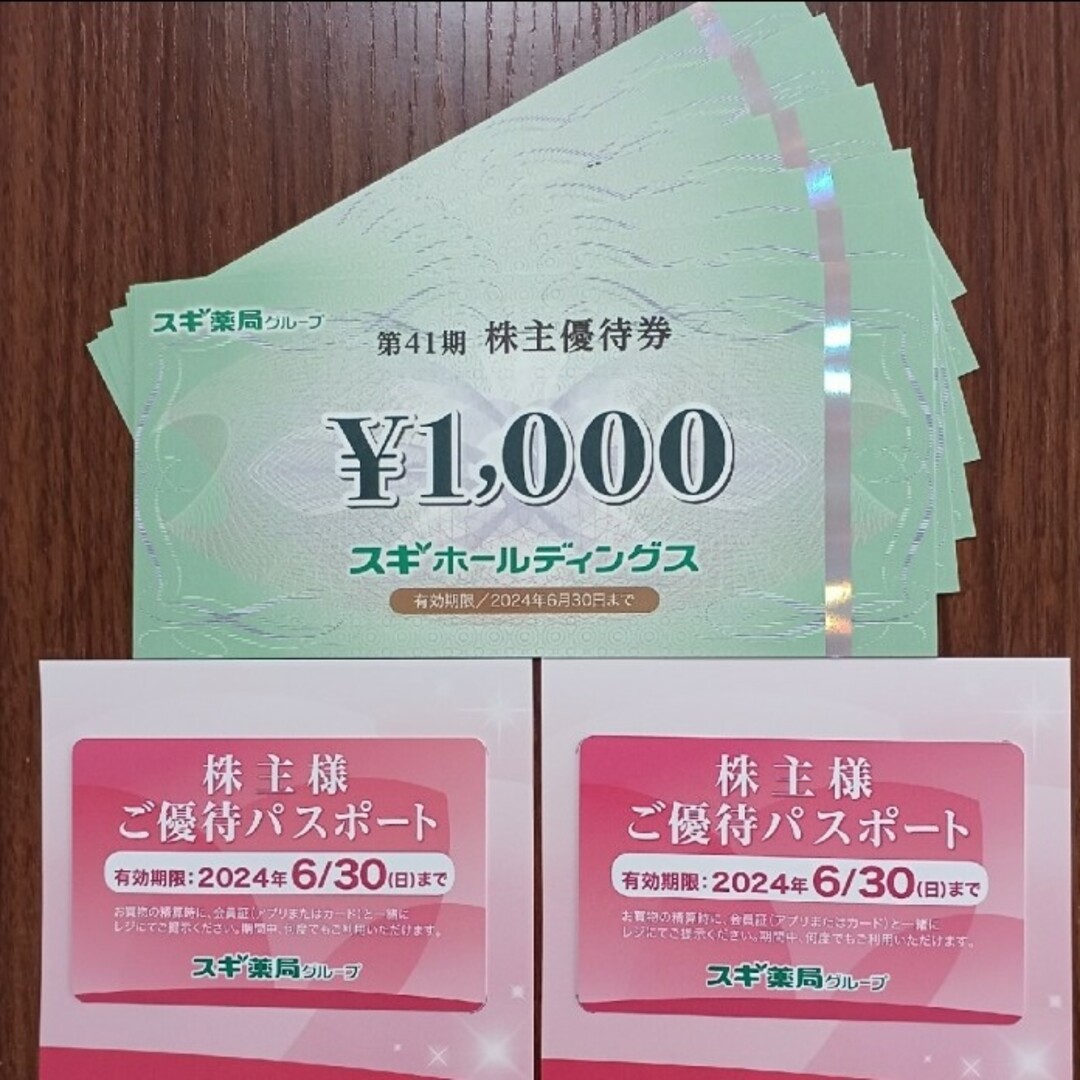 スギホールディングススギ薬局 株主優待券 10，000円分 1，000円×10-