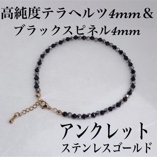 AAAスピネル4mm＆テラヘルツアンクレット内径23cm＋アジャスター2cm(アンクレット)