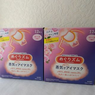 メグリズム(Megrhythm（KAO）)のめぐりズム　蒸気でホットアイマスク　ローズ　箱無し　24枚　新品　匿名配送(アロマグッズ)