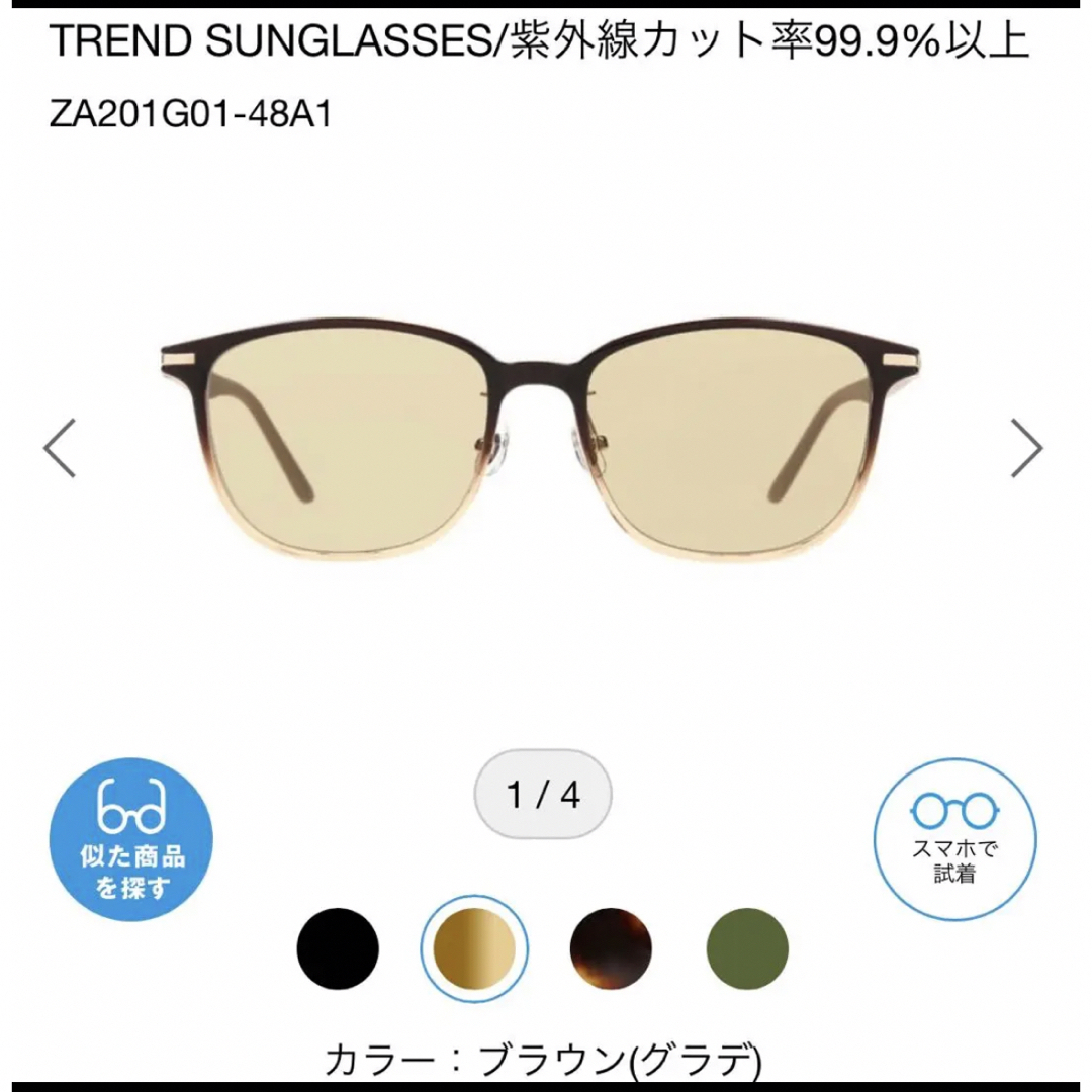 Zoff(ゾフ)のZoff サングラス　TREND SUNGLASSES レディースのファッション小物(サングラス/メガネ)の商品写真